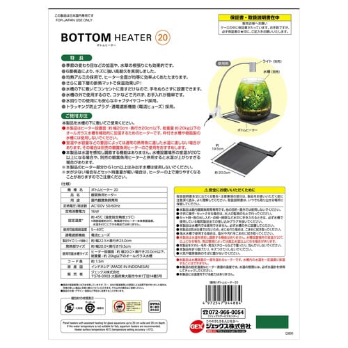 ボトムヒーター20