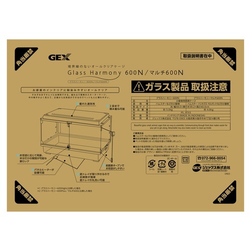 グラスハーモニーマルチ600N
