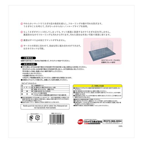 ラビング タイルマット