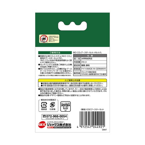 BIO CO2ブースターセット