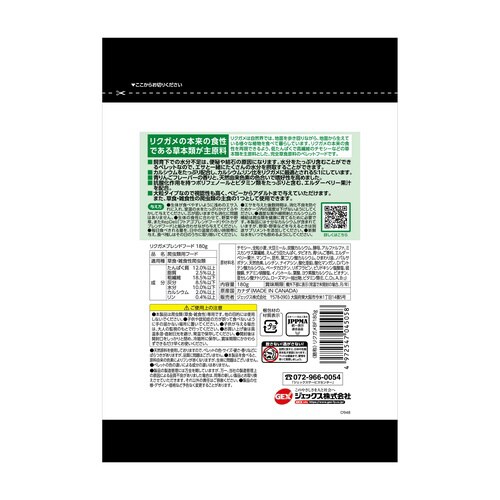 リクガメブレンドフード