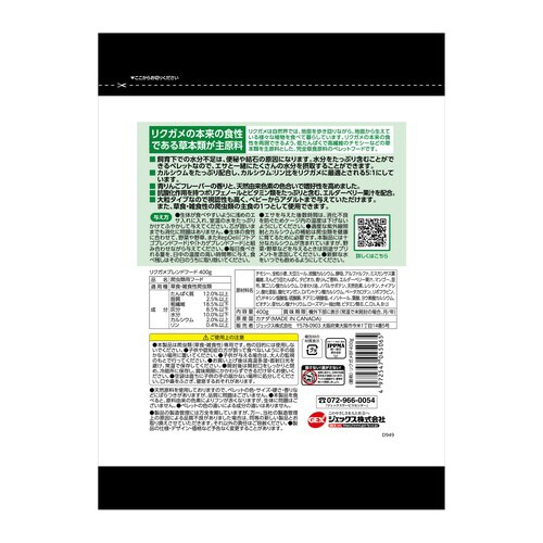 リクガメブレンドフード