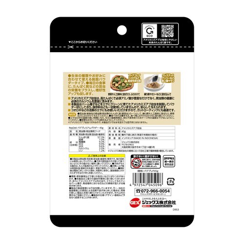 RepDeliバグプレミアムパウダー