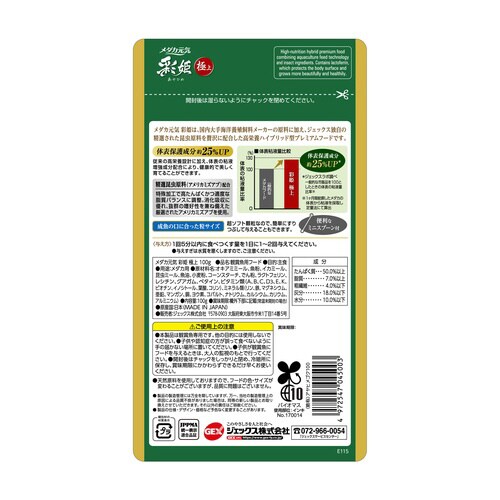 メダカ元気 彩姫 極上