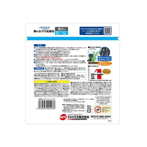 メダカ元気 卵のお守り産卵床 磁石式