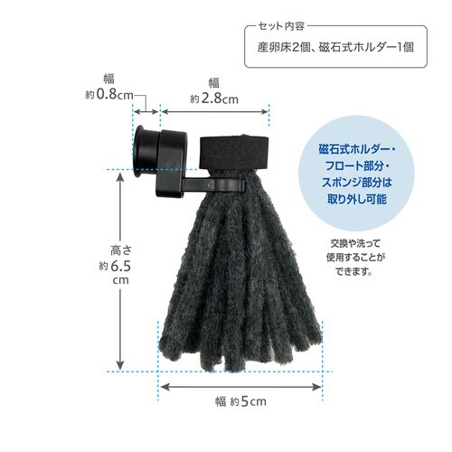 メダカ元気 卵のお守り産卵床 磁石式