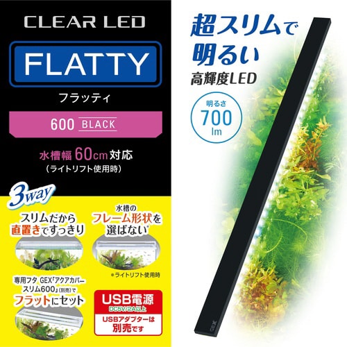 クリアLED フラッティ 600BK
