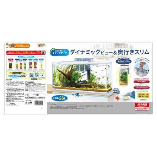 スリムアクアセット 600スリム