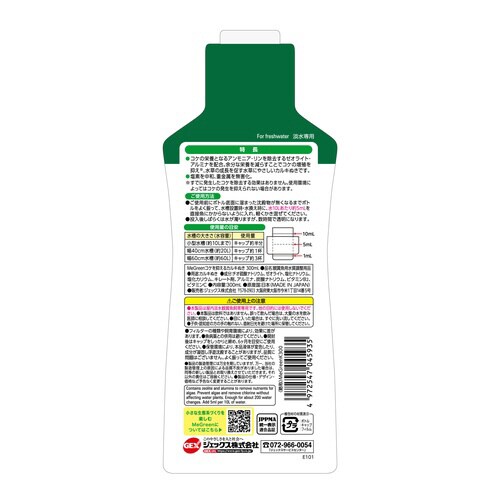 MeGreen コケを抑えるカルキ抜き