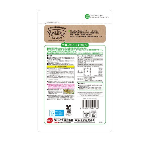 ヘルシーレシピ ブロッコリーぽりぽり