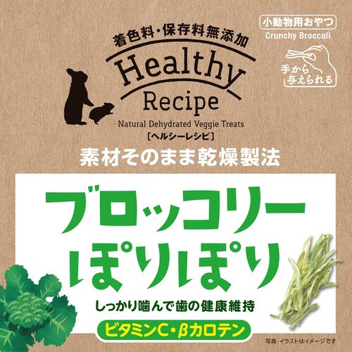 ヘルシーレシピ ブロッコリーぽりぽり