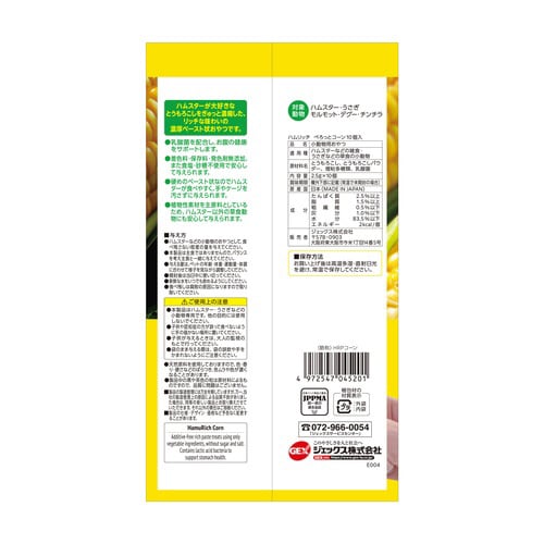 ハムリッチ ぺろっとコーン