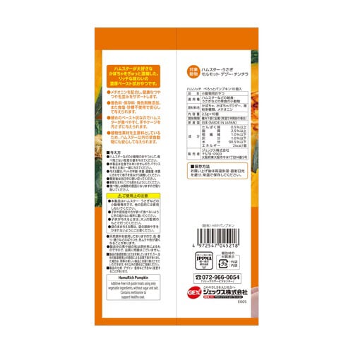 ハムリッチ ぺろっとパンプキン