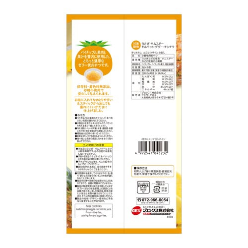 すりおろし とこなつパイン