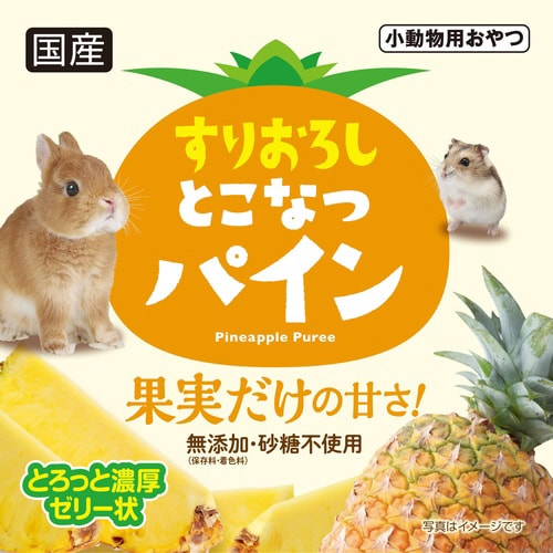 すりおろし とこなつパイン