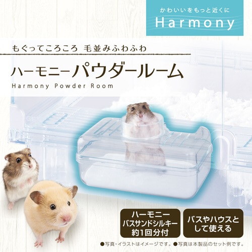 ハーモニーパウダールーム