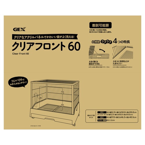 クリアフロント60