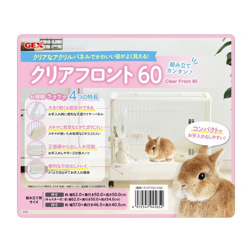 クリアフロント60