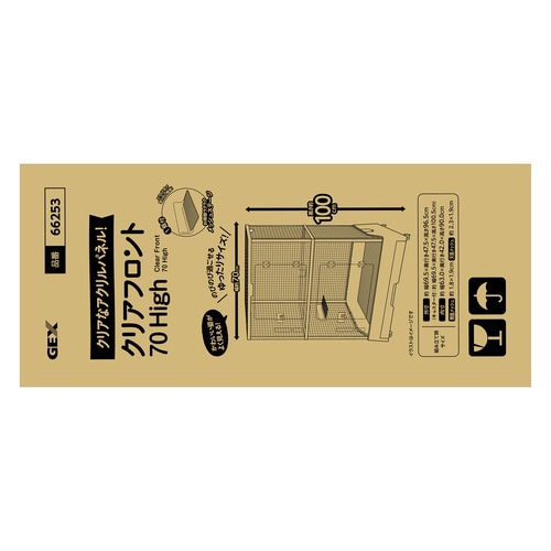 クリアフロント70High