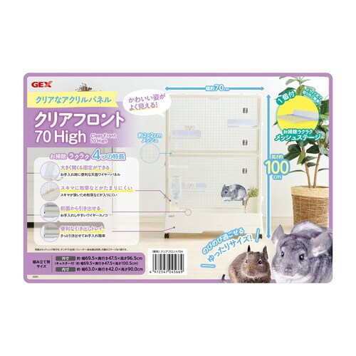 クリアフロント70High