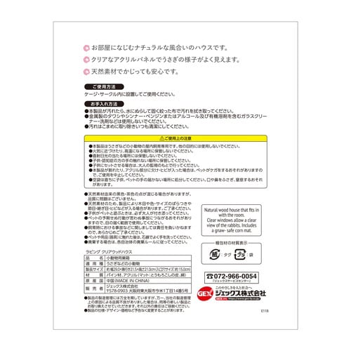 ラビング クリアウッドハウス