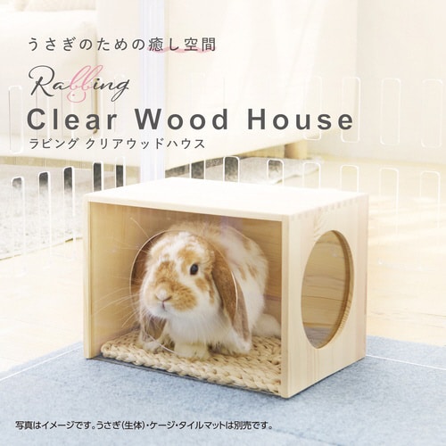 ラビング クリアウッドハウス