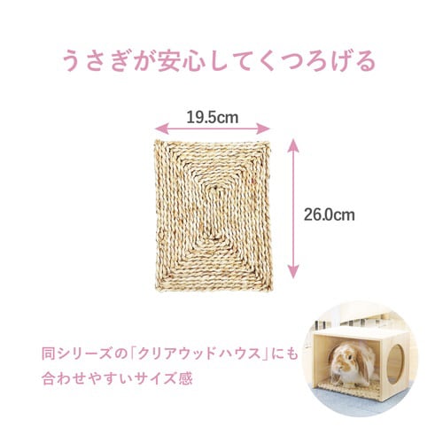 ラビング コーンハスクマット スクエア