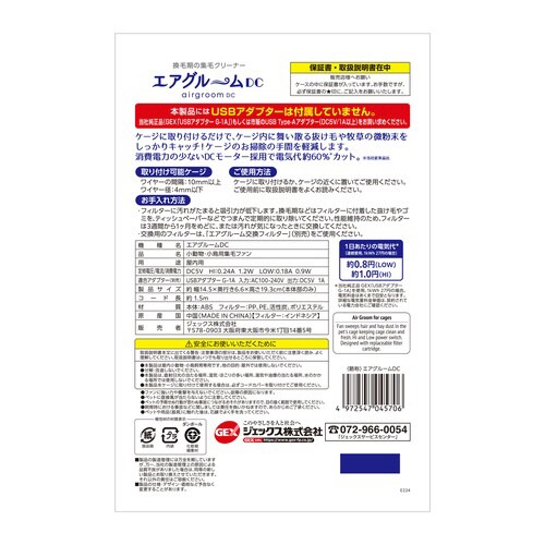 エアグルームDC