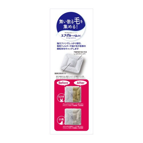 エアグルームDC