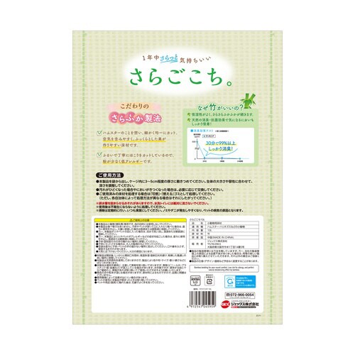 さらごこち