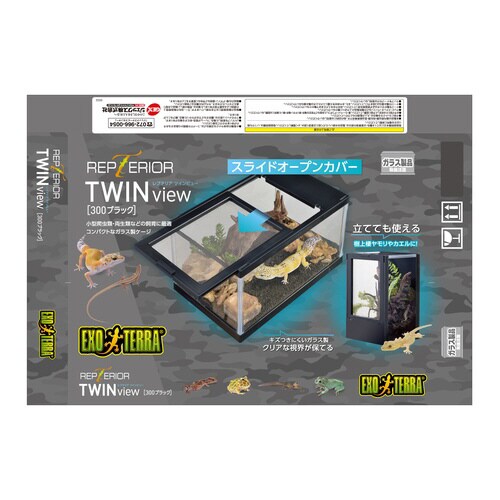 レプテリア ツインビュー 300ブラック