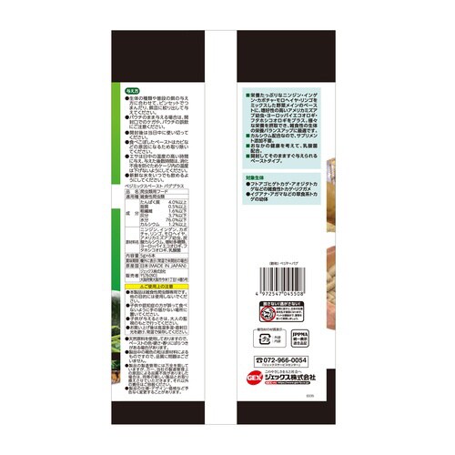 RepDeli ベジミックスペースト バ