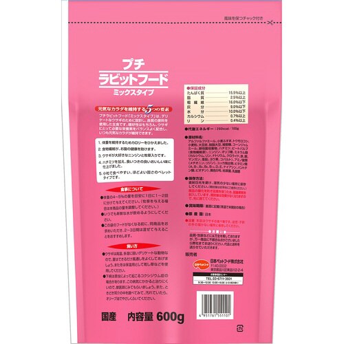 プチラビットミックス