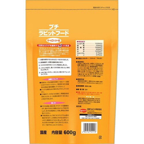プチラビットキャロット味