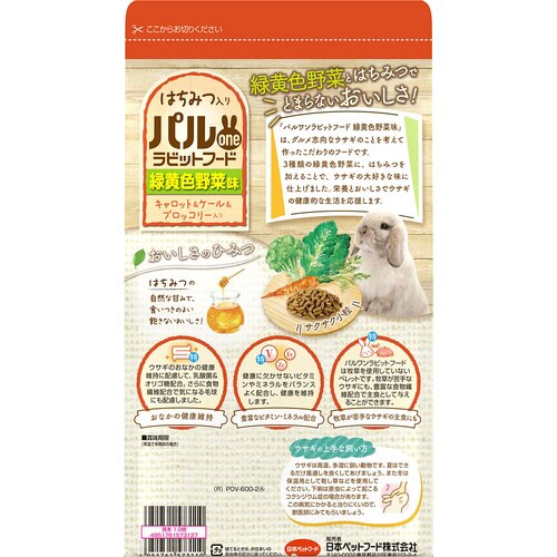 パルoneラビットフードベジタブル味