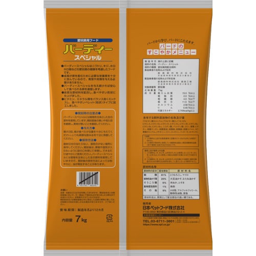 バーディースペシャル