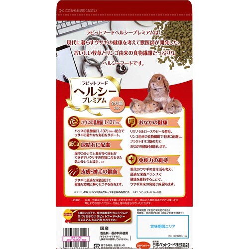 ラビットフード ヘルシープレミアム