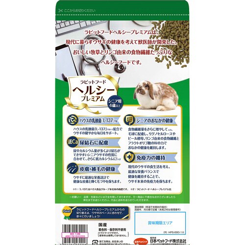 ラビットフード ヘルシープレミアム シニ