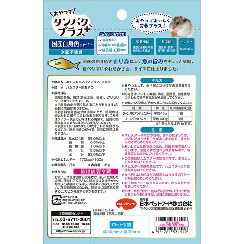 おやつでタンパクプラス 白身魚ジャーキー