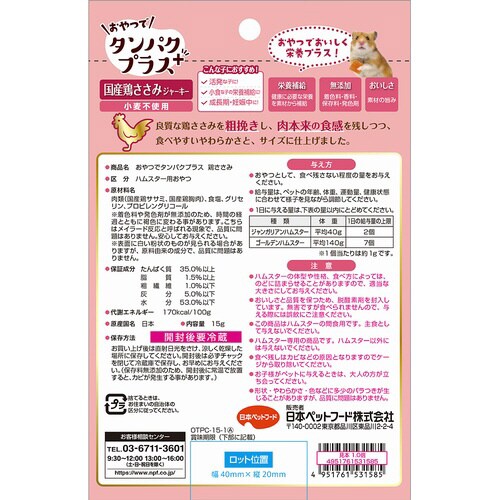 おやつでタンパクプラス 鶏ささみジャーキ