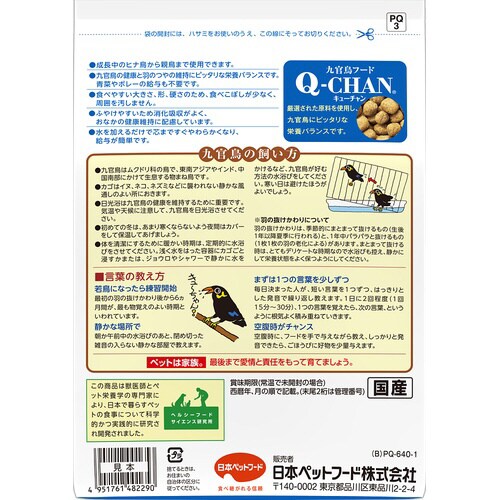 九官鳥フード キューチャン×2