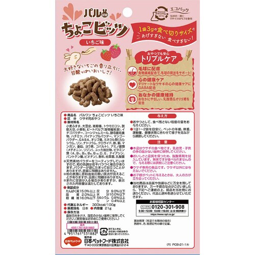 パルワン ちょこビッツ いちご味