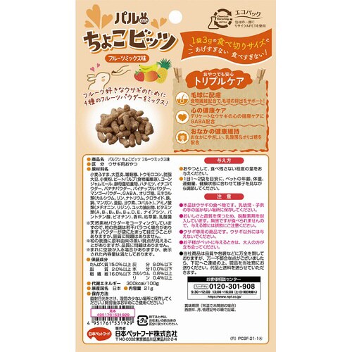 パルワン ちょこビッツ フルーツミックス