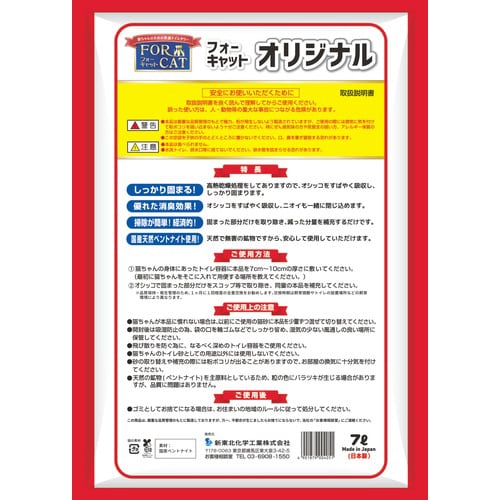 フォーキャットオリジナル×2