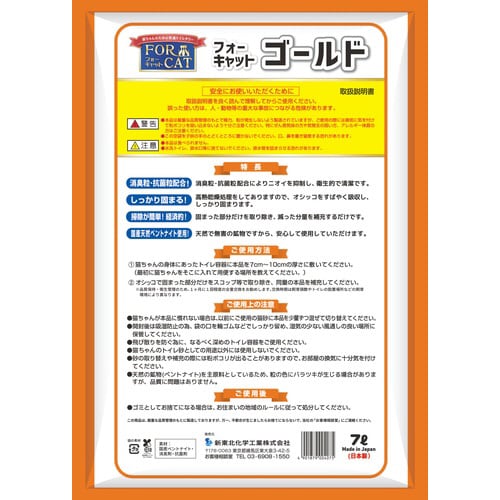 フォーキャットゴールド×2