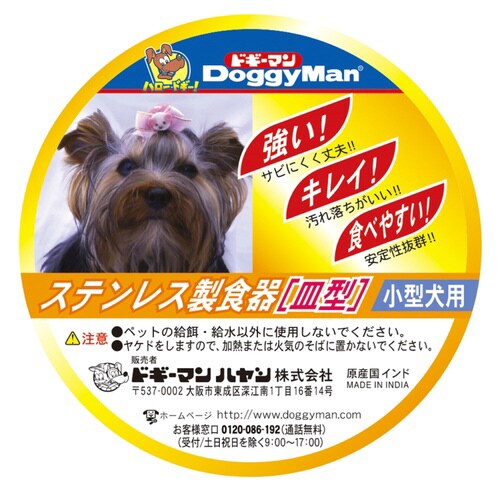 ステンレス製食器犬用皿型