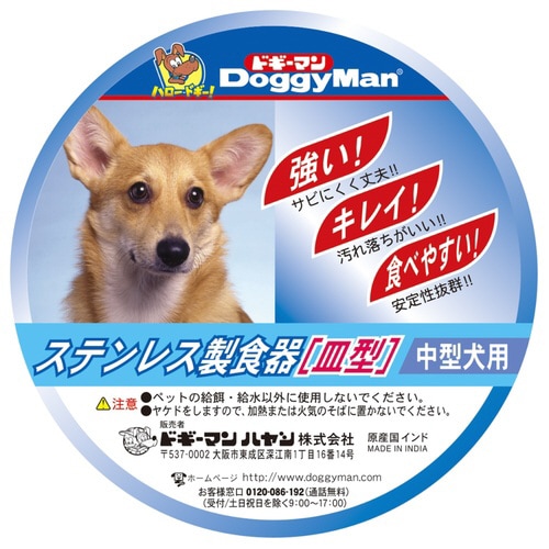 ステンレス製食器犬用皿型