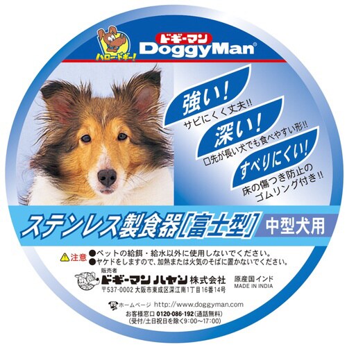 ステンレス製食器犬用富士型