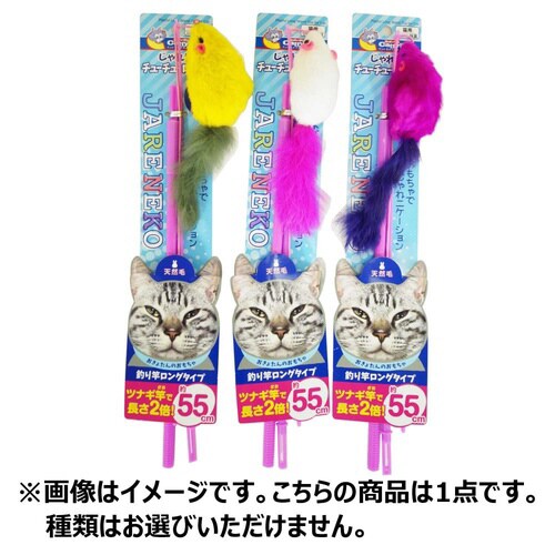 じゃれ猫チューチューロング