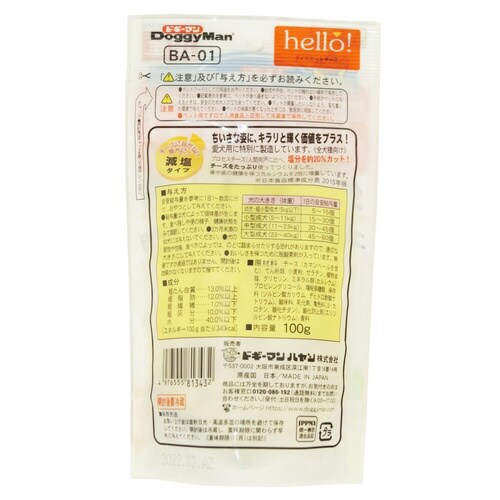 hello! ダイヤカットチーズ